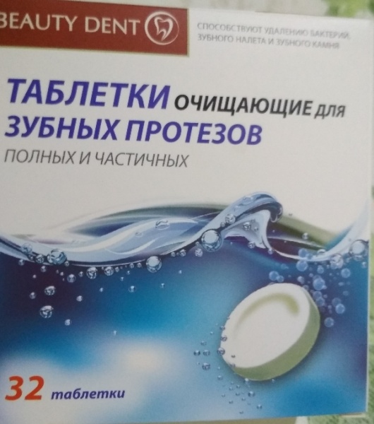 Препарат протеза. Таблетка для очищения зуба. Средства для очищения зубных протезов буклет. Лекарства для чистит зубы. Таблетки для очистки зубных протезов рисунок.