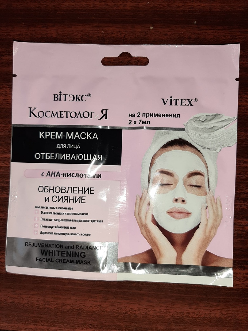 Крем-маска для лица Белита-Витэкс отбеливающая с AHA-кислотами фото