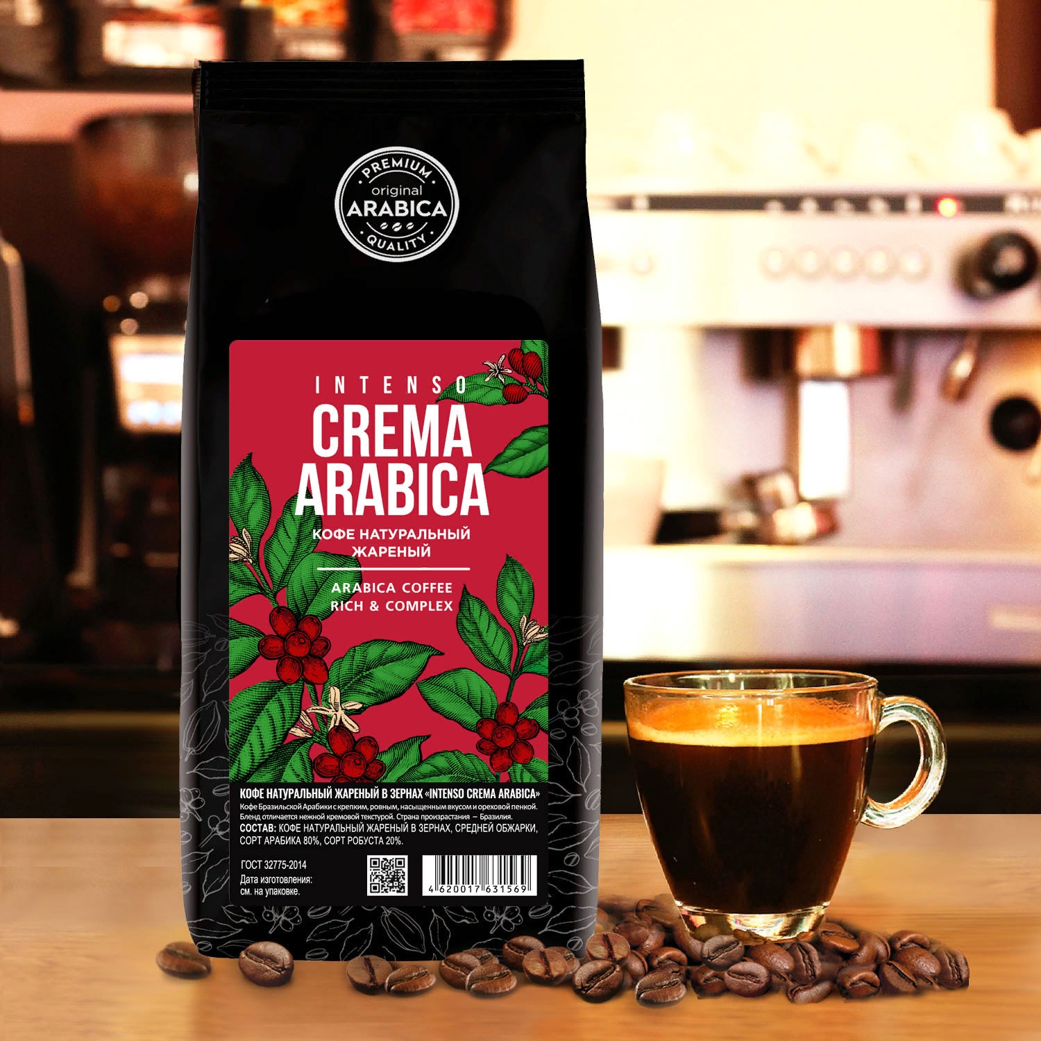 Кофе в зёрнах натуральный жареный Veronese Intenso CREMA ARABICA | отзывы