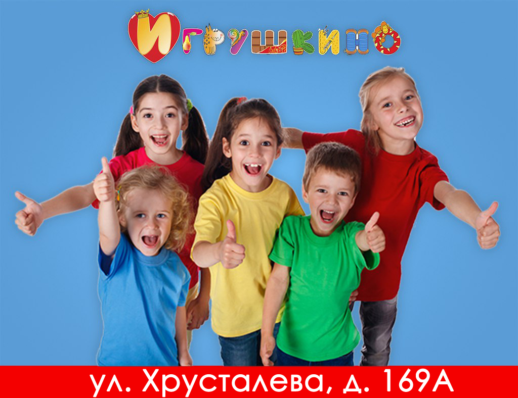 Магазин игрушек Игрушкино, Севастополь | отзывы