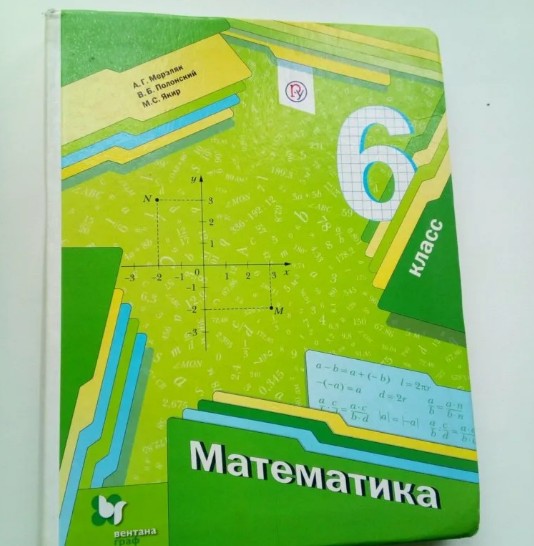 Математика 6 Класс. А. Г. Мерзляк, В. Б. Полонский, М. С. Якир.
