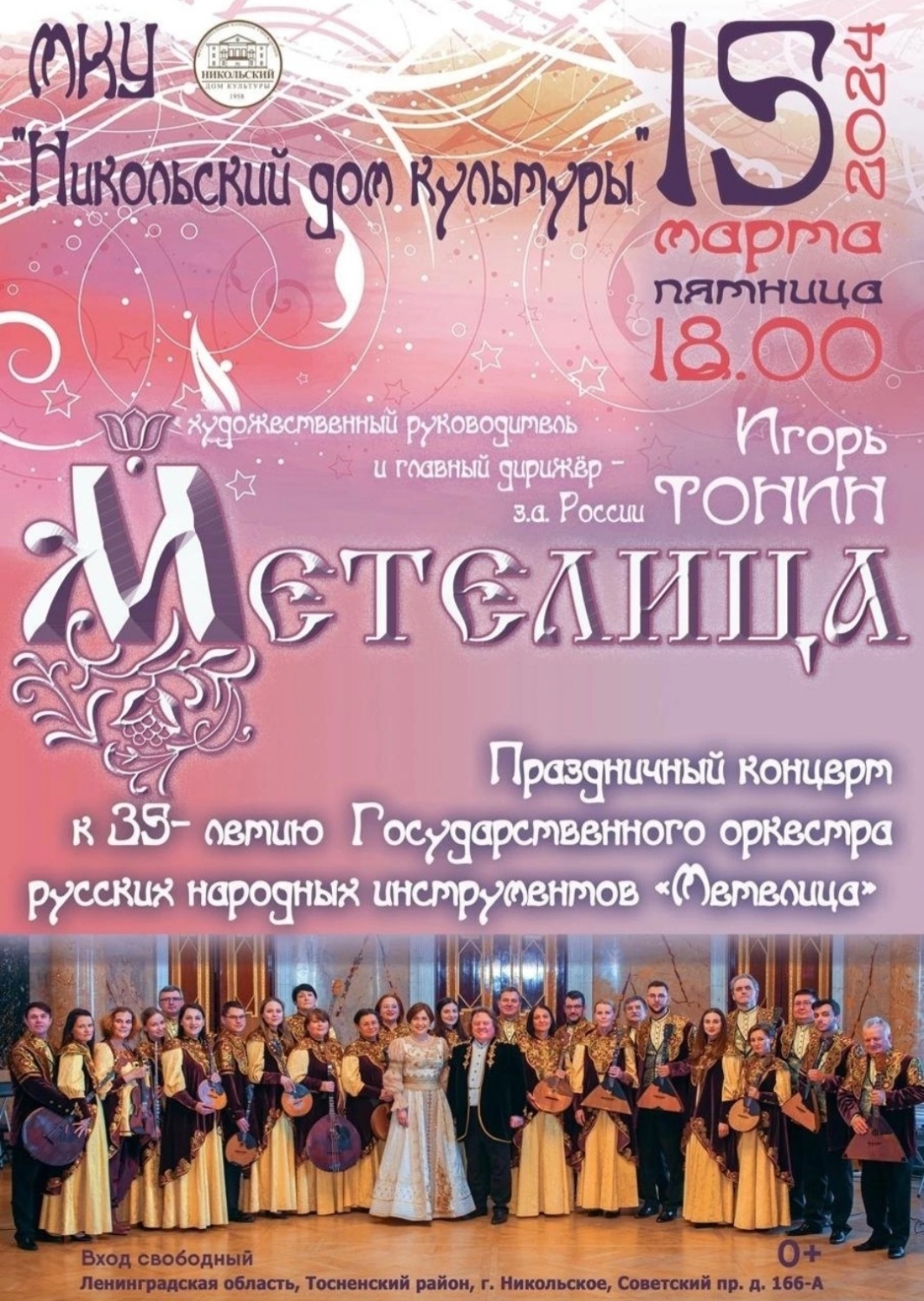 Метелица