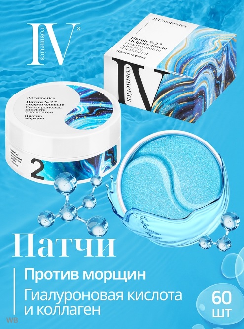 Патчи для глаз IVCosmetics Гидролевые с гиалуроновой кислотой и ...