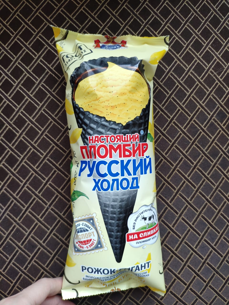 Мороженое русский холод рожокшк