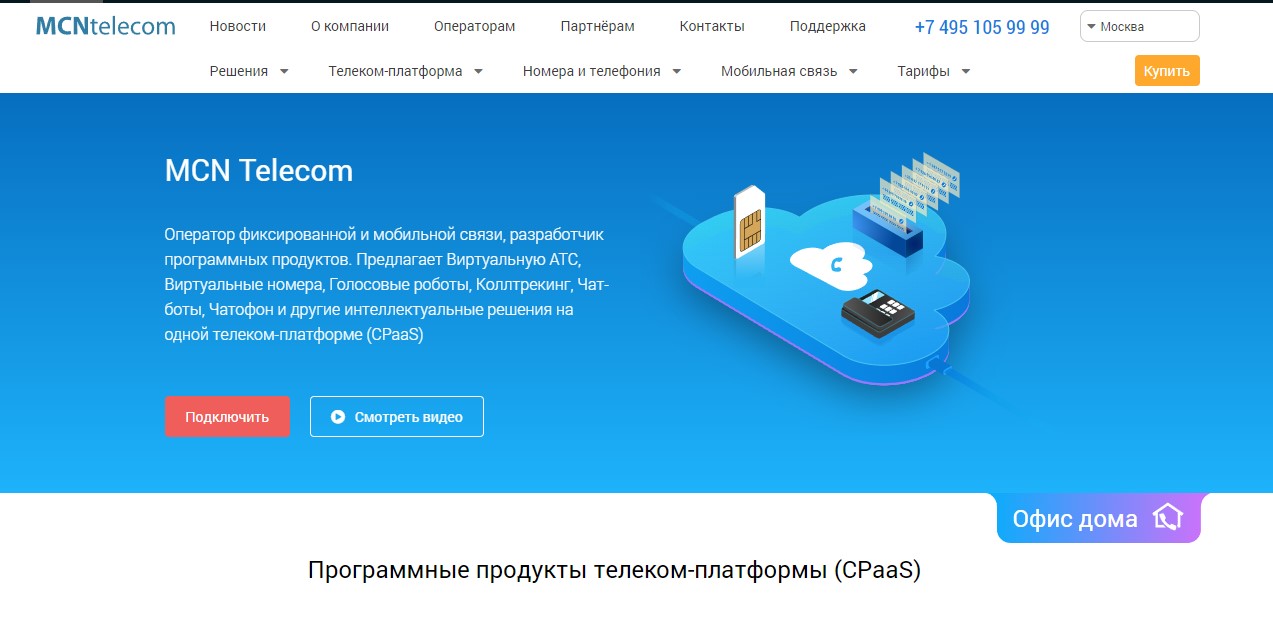 MCN Telecom | отзывы