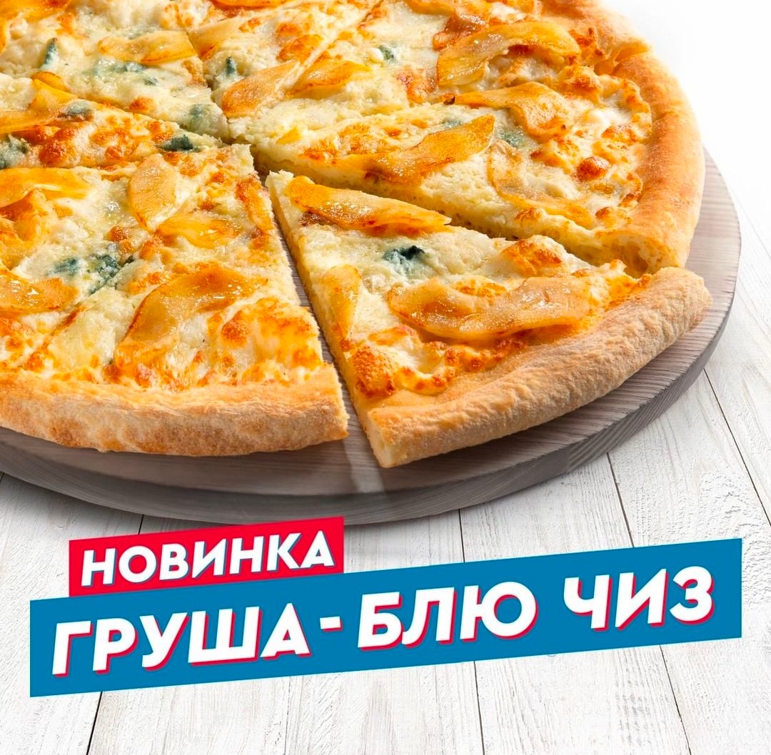 Пицца Dominos 