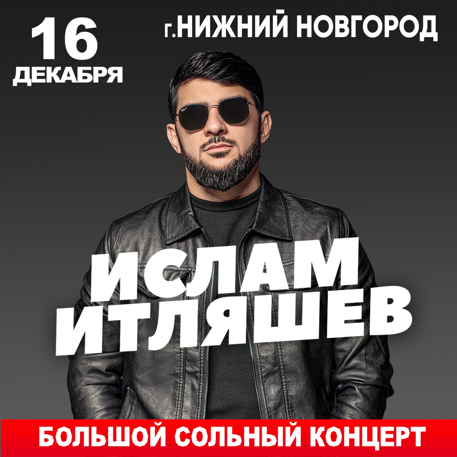 Концерт Ислама Итляшева 16.12.23 , Концертный зал MILO Concert Hall, Нижний  Новгород, Нижний Новгород - «😁Ждала кавказскую свадьбу, а получила  цыганскую - с пьяными женщинами, неизвестными песнями. Зато знаю, что с  глазом у Ислама!» | отзывы