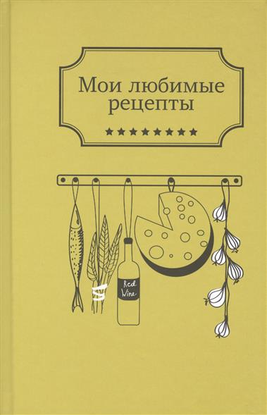 Мои любимые рецепты. Книга для записи рецептов (а5_Пончики)