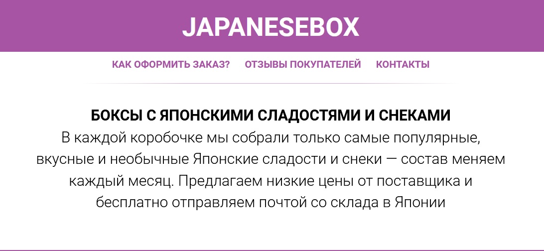 Сайт japanesebox.ru фото