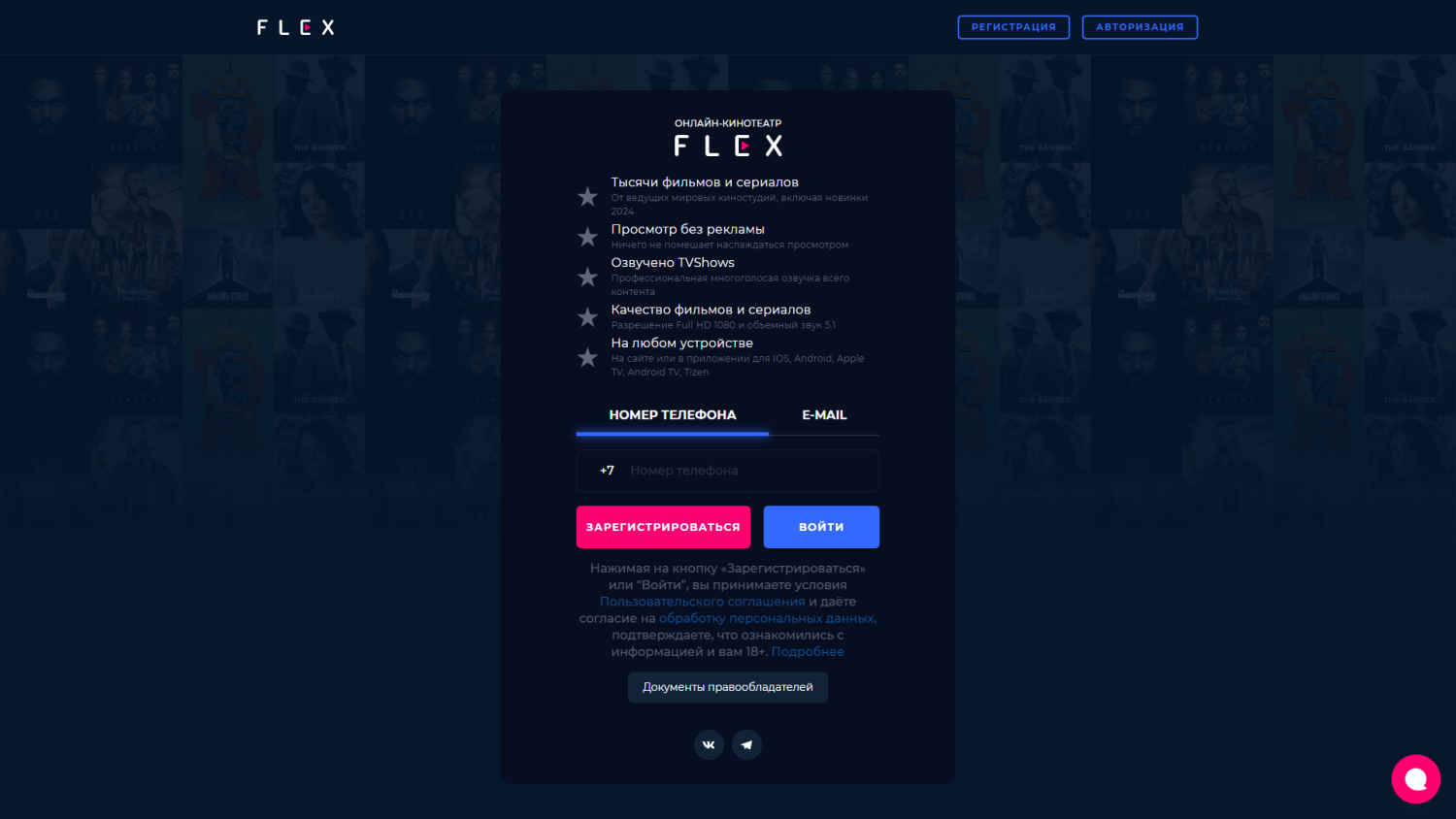 Сайт Сайт flex.ru - «Kinoflex.ru ничего нового!» | отзывы