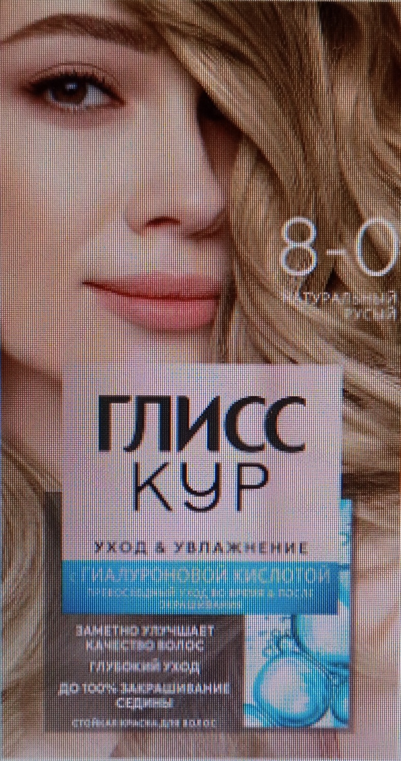 Краска для волос Gliss Cure Русый 8.0 | отзывы
