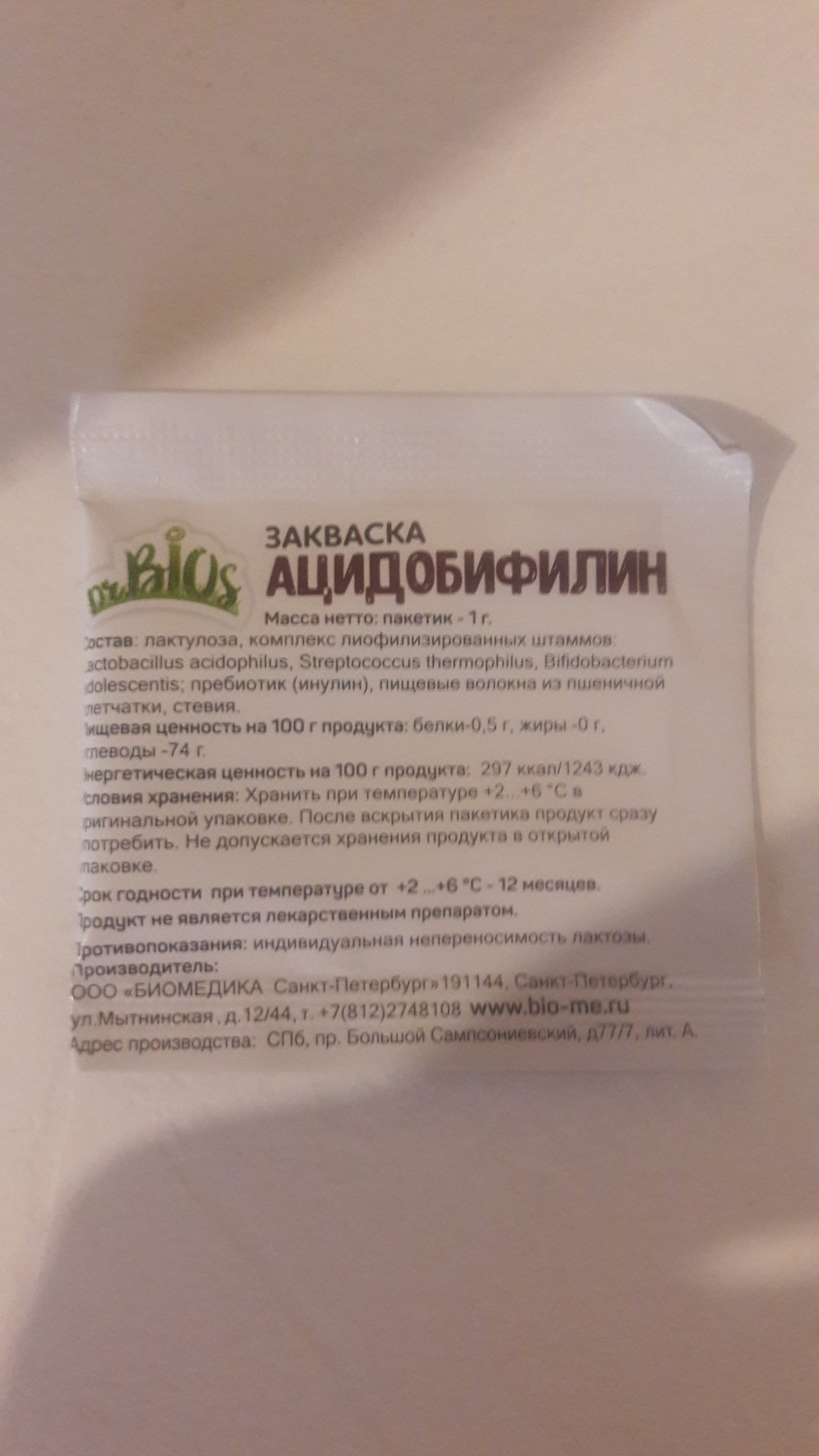 Закваска Dr.BIOS Ацидобифилин | отзывы