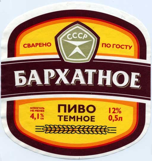 Пиво бархатное фото