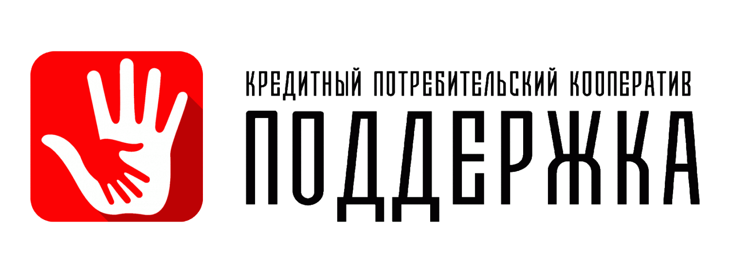 Кредитный потребительский кооператив Поддержка (г. Саранск) - «Не  связывайтесь! Много подводных камней» | отзывы