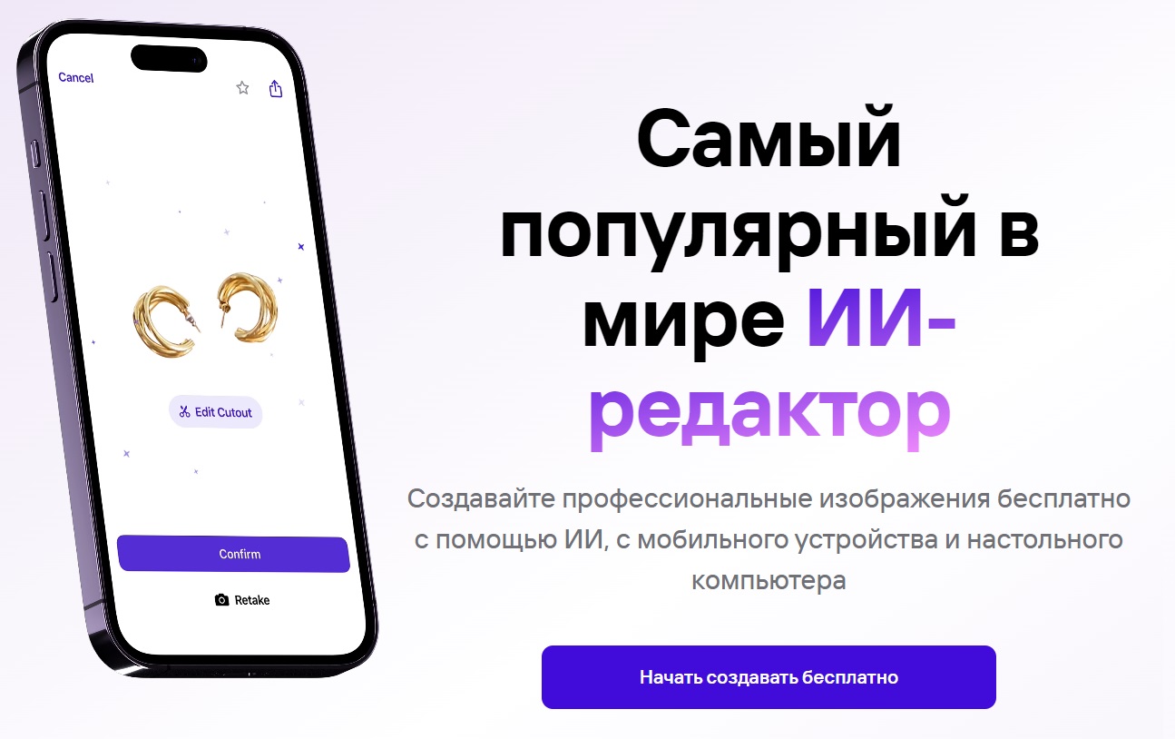 Сайт Редактор фона фотографий онлайн бесплатно photoroom.com/ru | отзывы