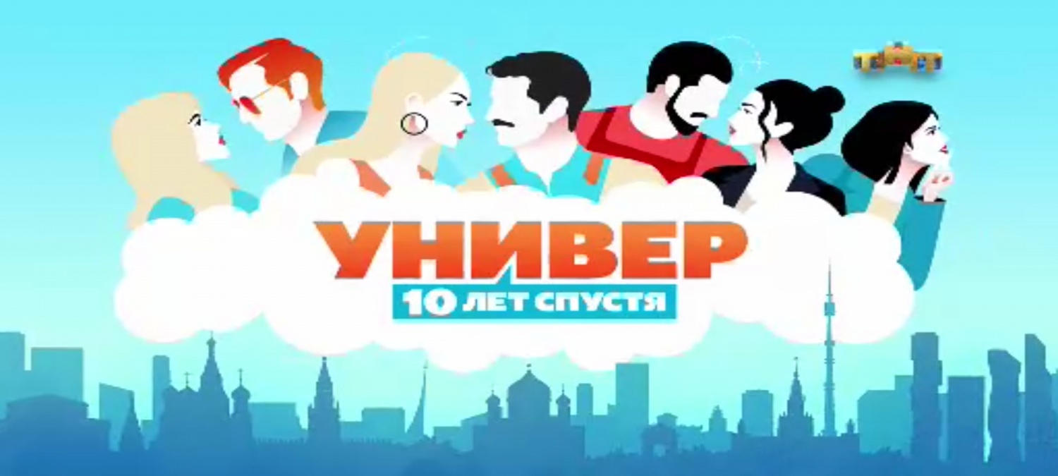 4-й сезон сериала Универ, содержание серий телесериала Универ (S04, ) - «Кино massage-couples.ru»