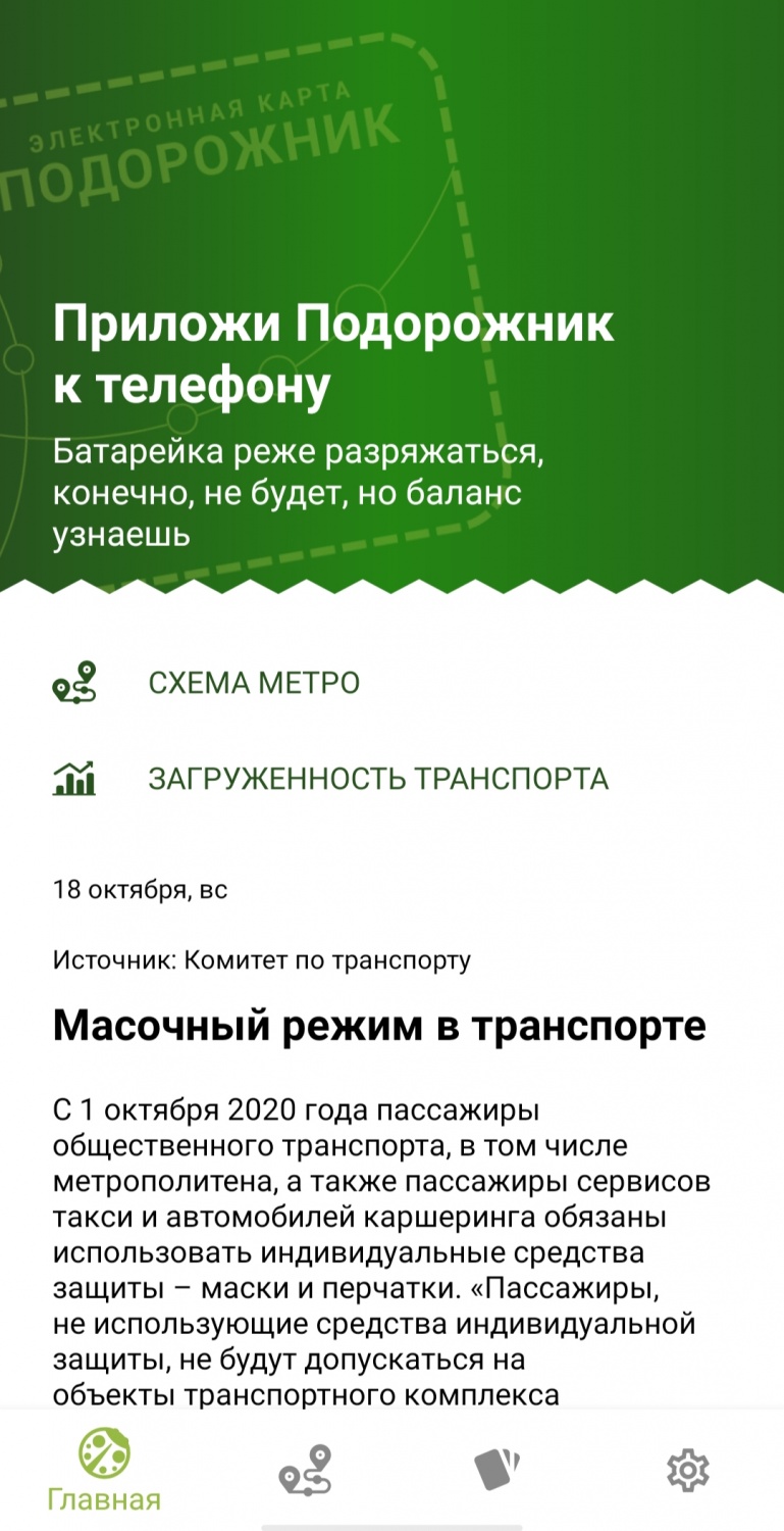 Компьютерная программа Подорожка - «Магия вне Хогвартса! Теперь я могу  узнать, сколько денег на Подорожнике, не только в метро, но и дома, не  вставая с любимого дивана :)» | отзывы