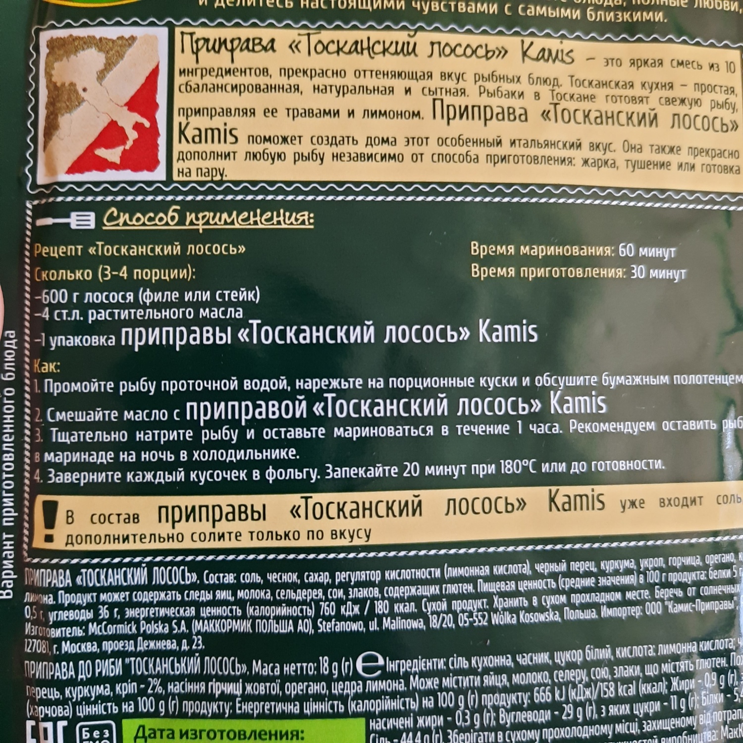 Приправа Kamis Тосканский лосось - «Лосось по-тоскански - приправа далеко  не только для лосося» | отзывы