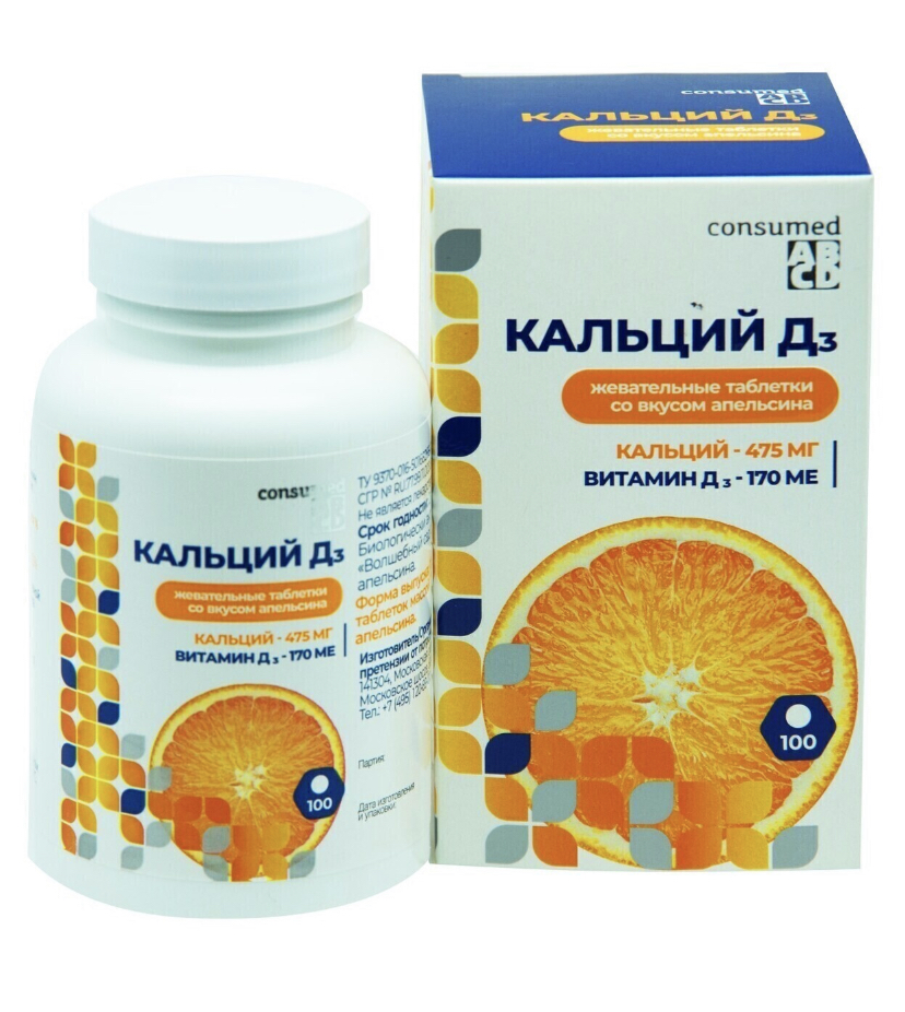 Кальций д3 витамин д. Кальций д3 Calcium d3. Кальций д3 Консумед (consumed) что это. Кальций и витамин д жевательные таблетки. Кальций д3 витамин таблетки жевательные 100 апельсин.