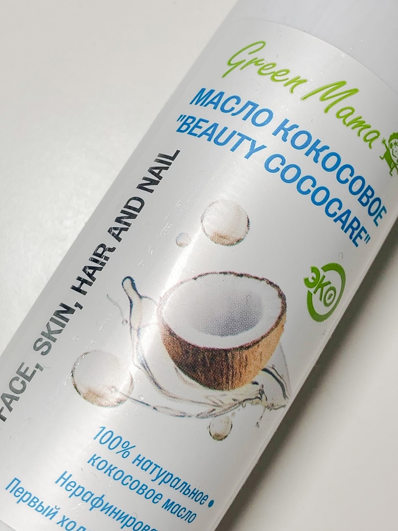 Масло GREEN MAMA Кокосовое "Beauty cococare" | отзывы
