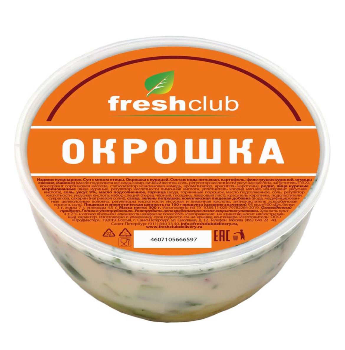 Суп Freshclube Окрошка с курицей - «◾Свежие ингредиенты и интересный вкус  делают эту окрошку отличным выбором для летнего обеда или ужина◾» | отзывы