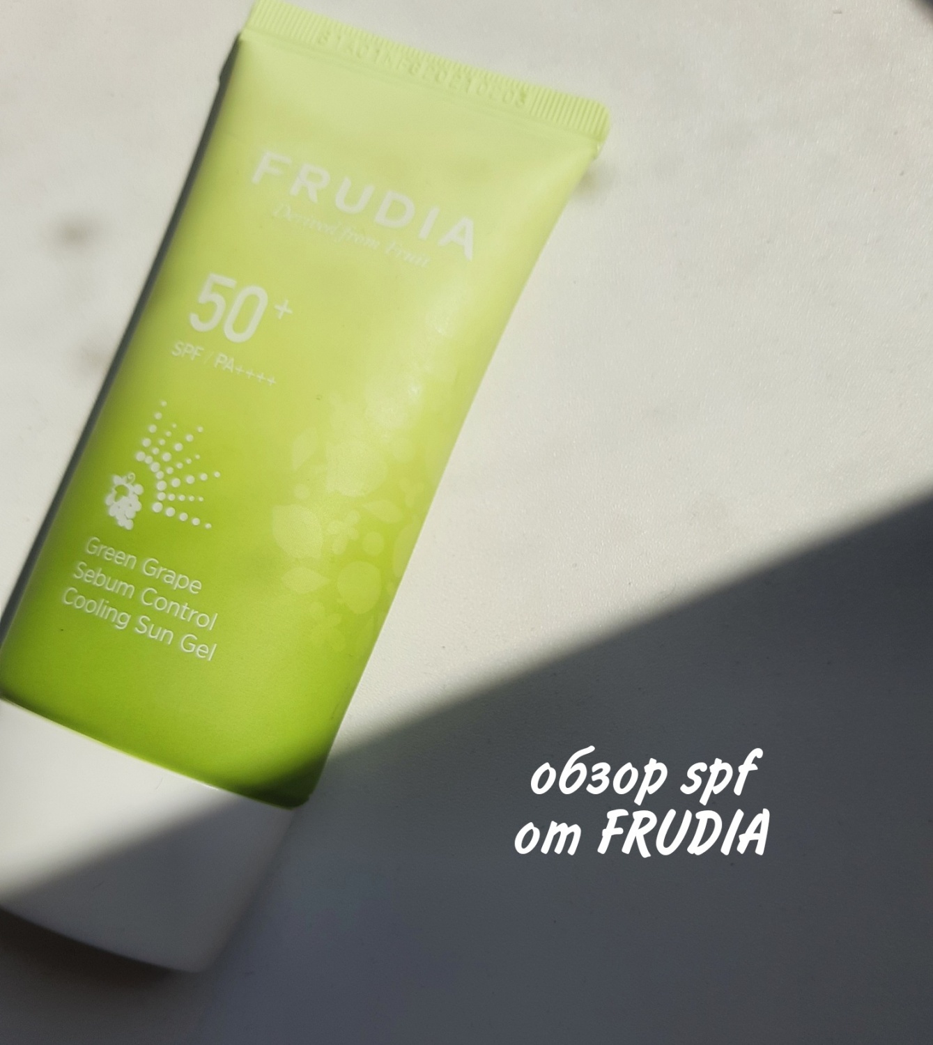 Солнцезащитный крем для лица  FRUDIA spf 50+ green grape sebum control  фото