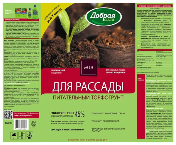 Грунт Добрая сила для рассады | отзывы