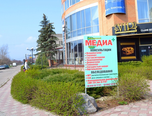 Медицинский центр "Медиа-Плюс", Луганск фото