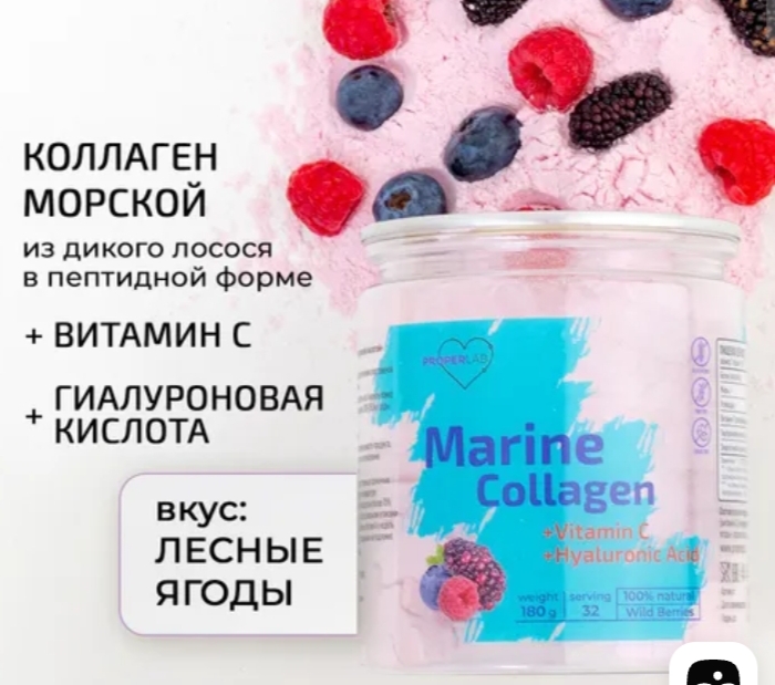 Коллаген ProperLab Морской с витамином С и гиалуроновой кислотой | отзывы