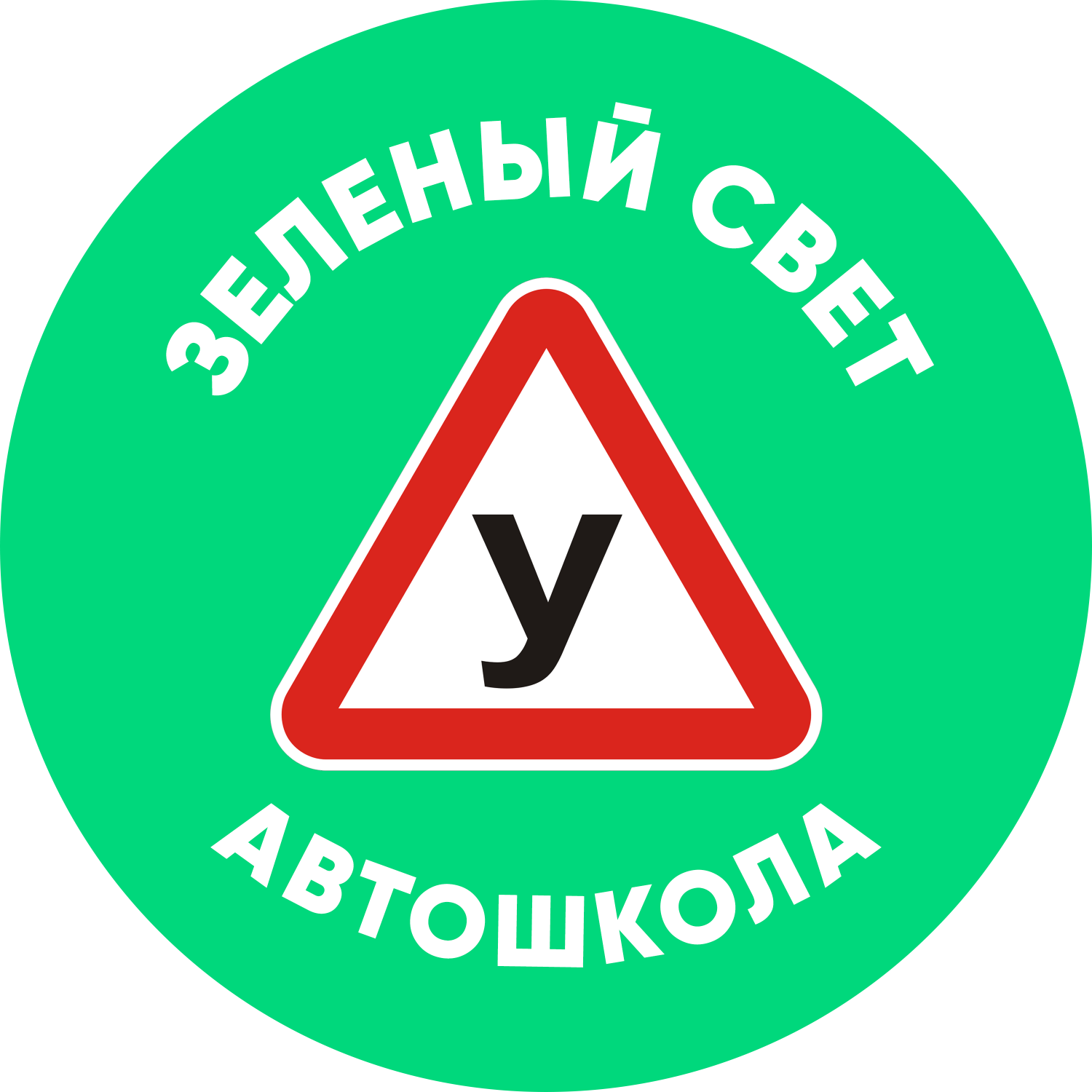 Автошкола ЗЕЛЕНЫЙ СВЕТ, Москва - «Зеленый свет или прочие опасности на  дорогах + маршрут на экзамене» | отзывы