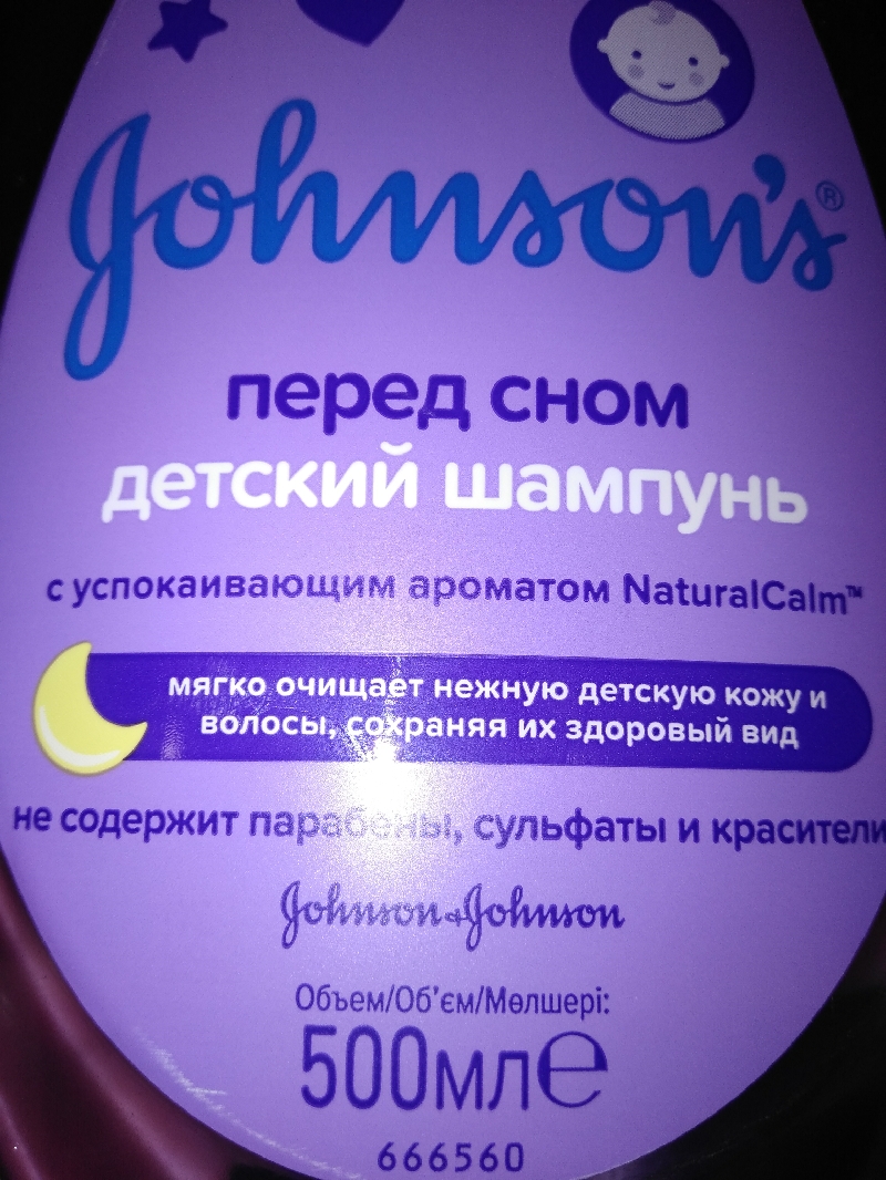 Детский шампунь Johnson's baby перед сном с успокаивающим  ароматом NaturalCalm фото