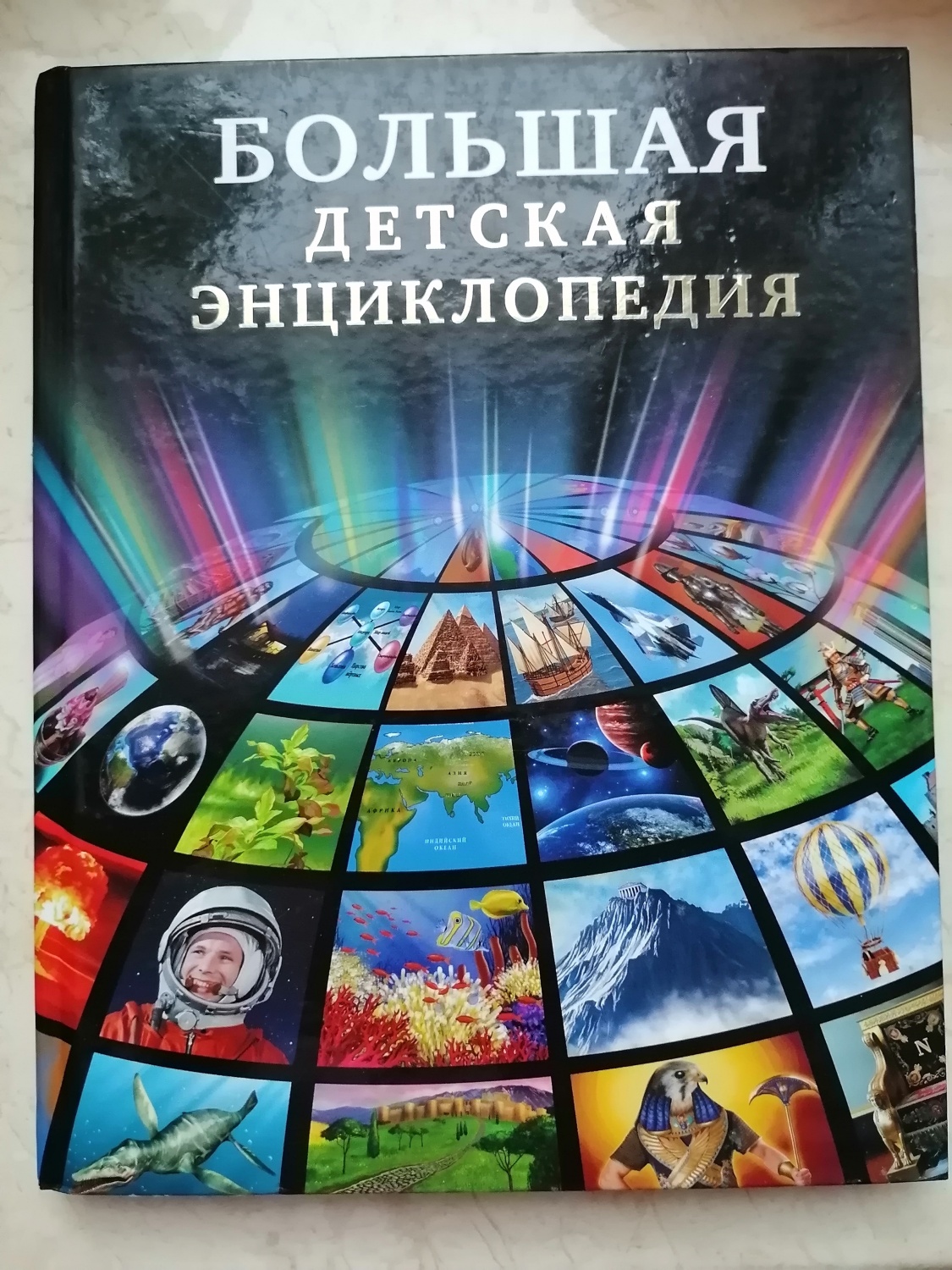 Большая. Издательский Дом Проф-Пресс - «Хороший вариант оторвать ребёнка от  гаджета! » | отзывы