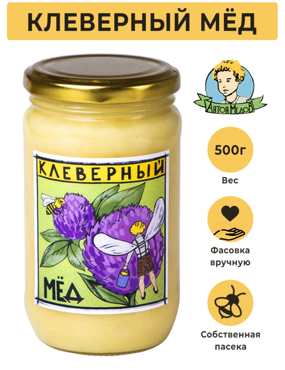 Мёд Антон Медов Натуральный клеверный - «Нежный клеверный мёд для вкусного  чаепития. Полезен для иммунитета, облегчает боль в горле и обладает  общеукрепляющим действием. Внутри рецепт медово-овсяных печенек.» | отзывы