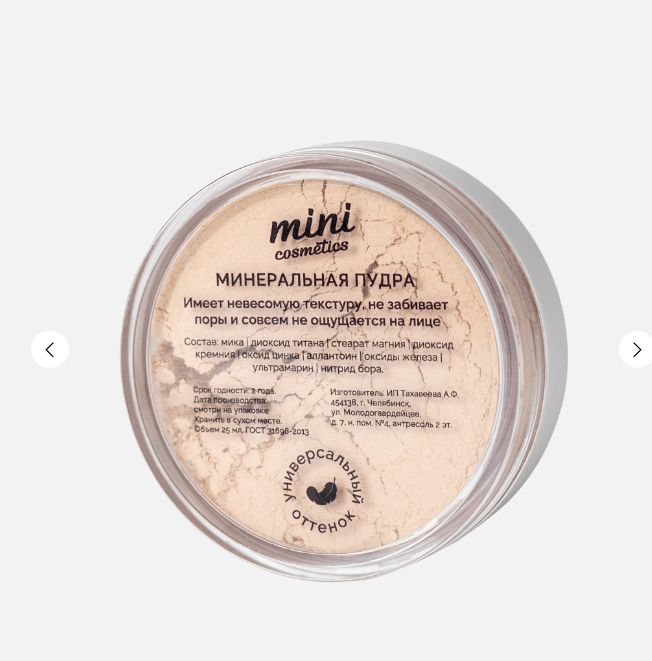 Минеральная пудра Mini Cosmetics 15 мл | отзывы