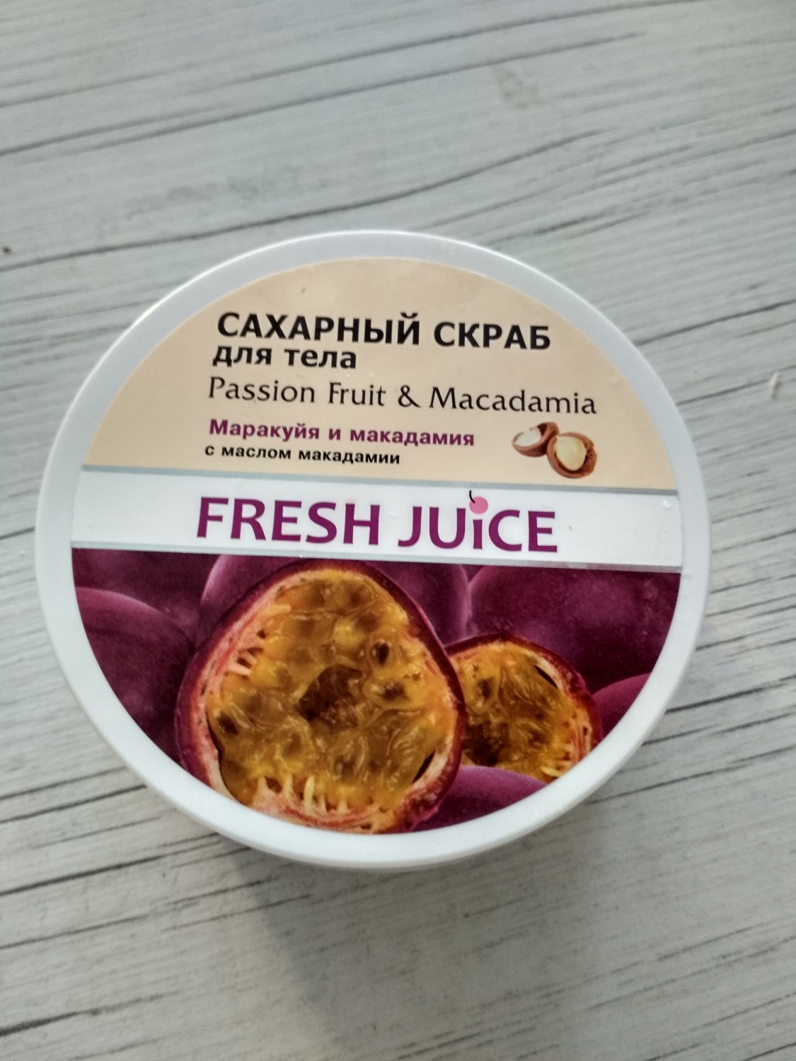 Сахарный скраб для тела Fresh Juice Passion Fruit & Macadamia маракуйя и  макадамия с маслом макадамии | отзывы