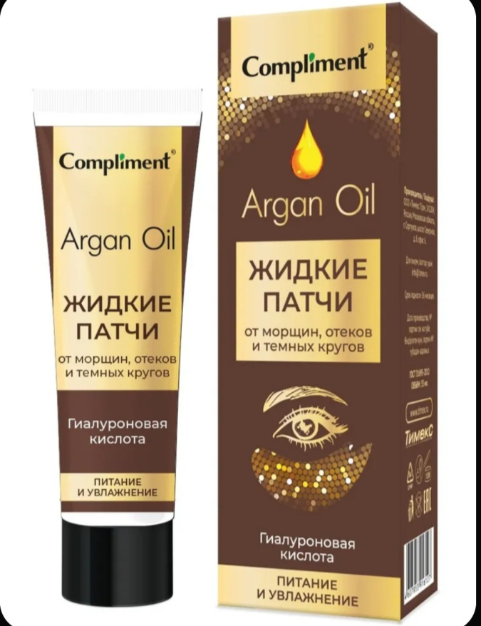 Жидкие патчи для глаз Compliment Argan Oil | отзывы