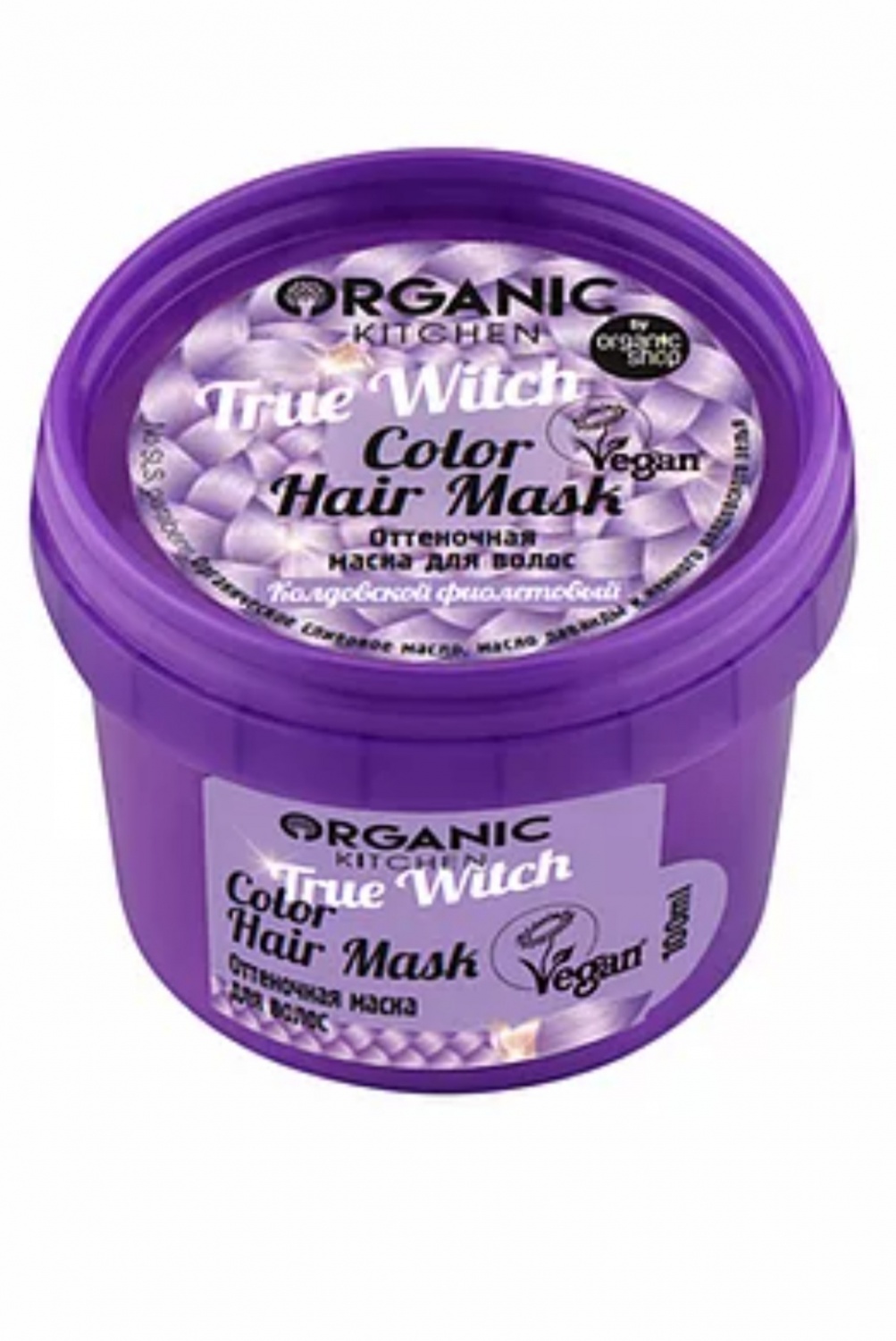 Оттеночная маска для волос Organic kitchen Колдовской фиолетовый "True Witch" фото