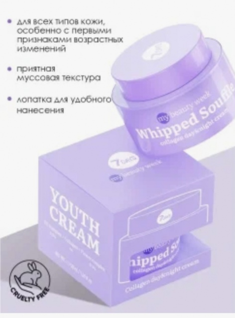 Крем для лица 7 DAYS С коллагеном WHIPPED SOUFFLE | отзывы