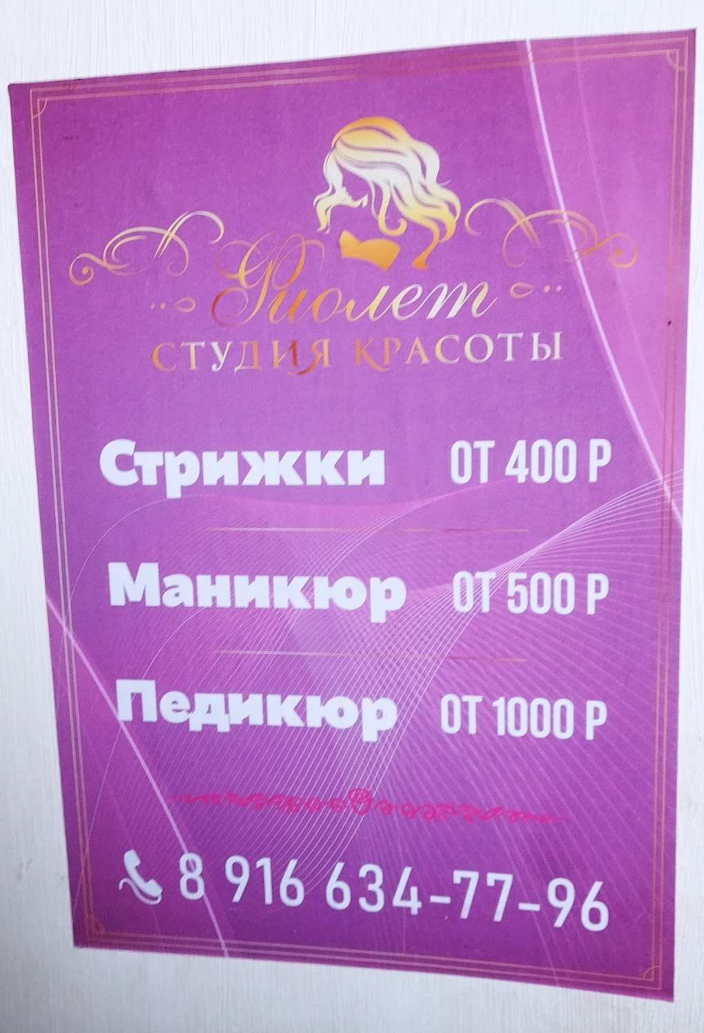 Фиолет, Люберцы - «Отличный сервис, красиво, а главное интересно детям» |  отзывы