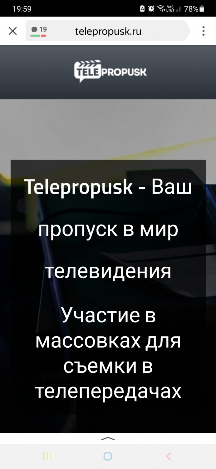 Сайт Telepropusk.ru - «Телепропуск глазами начинающего зрителя.» | отзывы