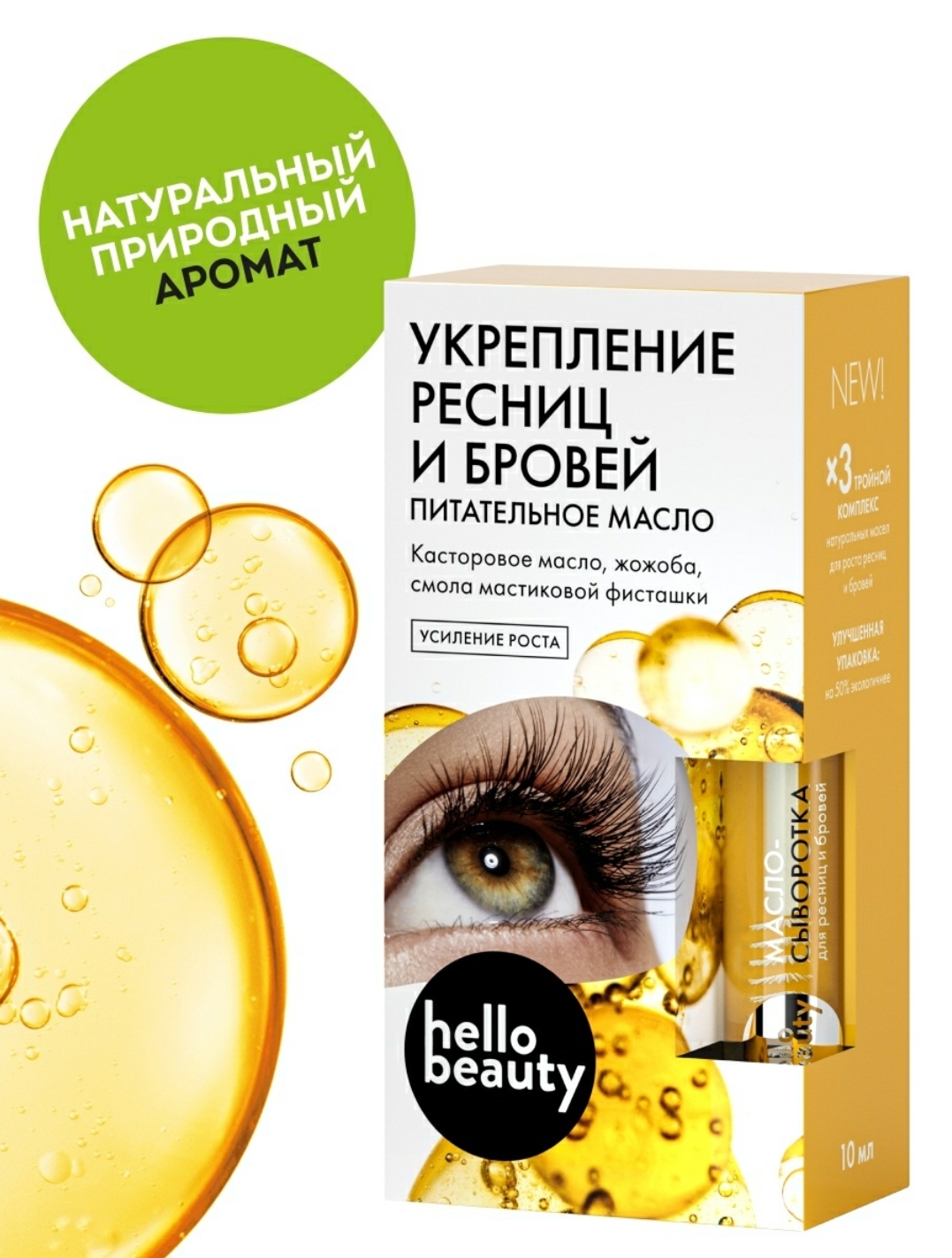 Сыворотка для роста ресниц и бровей HELLO BYUTI Средство активатор и  стимулятор / Уход и укрепление - «Хорошее средство для роста бровей, но на  ресницы влияет только как укрепление. » | отзывы