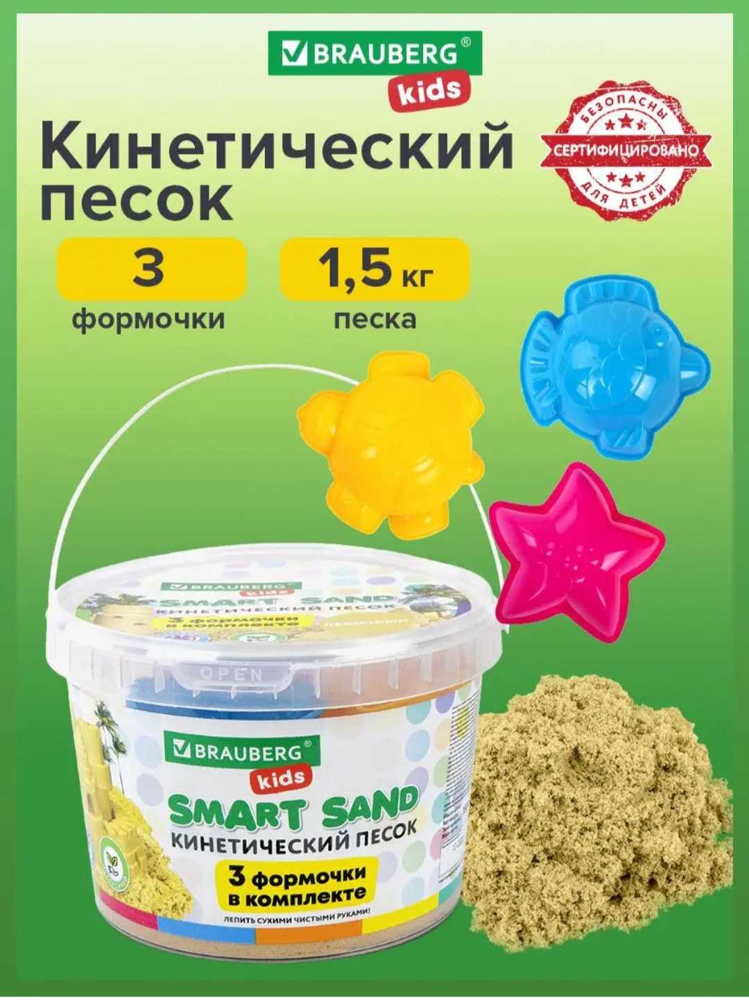 Песок кинетический Brauberg Kids Для лепки - «Кинетический песок Brauberg  kids - отличная находка для занятий с ребёнком. Прекрасно заменит песочницу  зимой. Но есть и свои нюансы» | отзывы