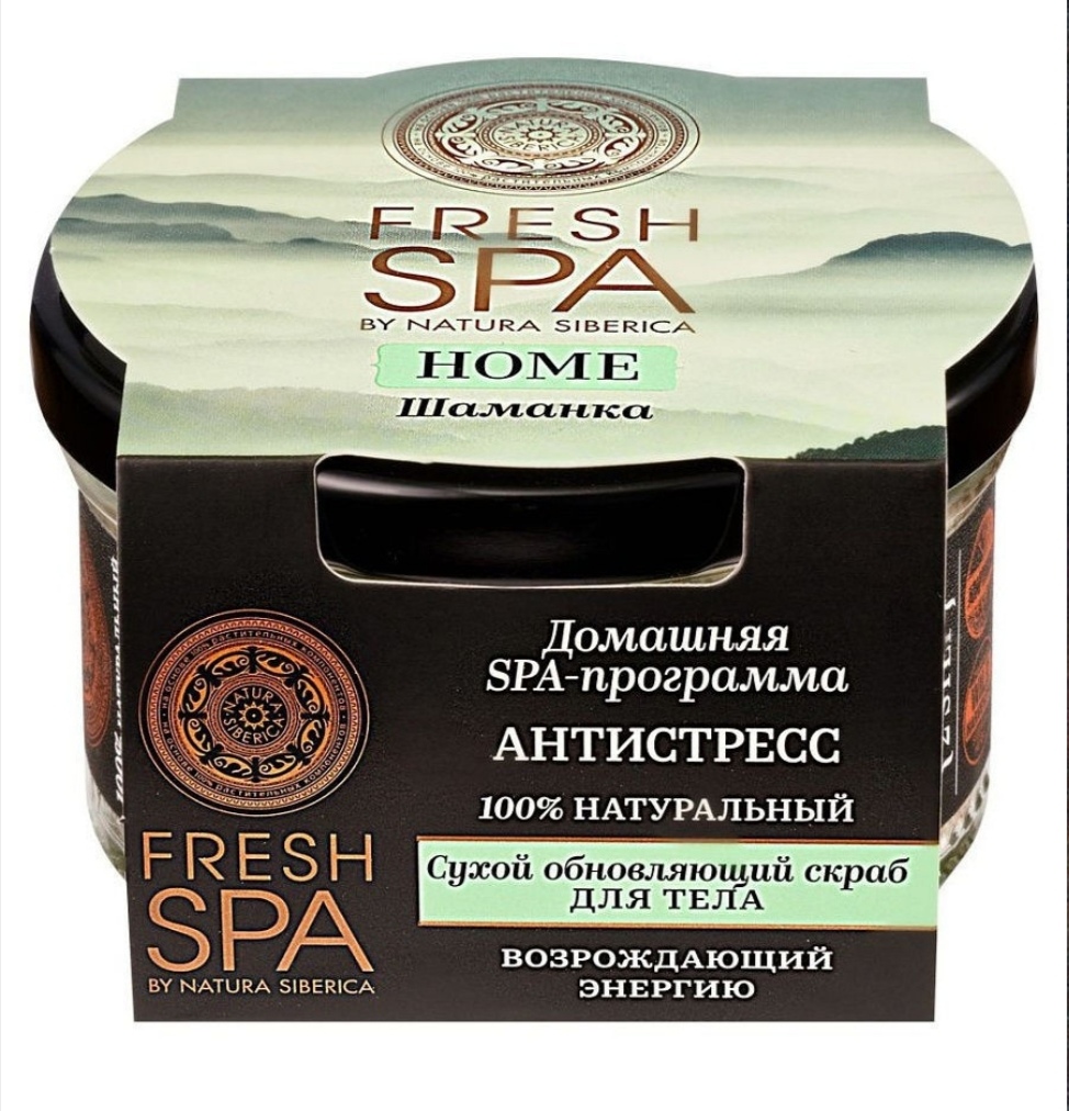 Скраб для тела Natura Siberica Fresh Spa Home шаманка сухой. Домашняя Spa-программа  антистресс | отзывы