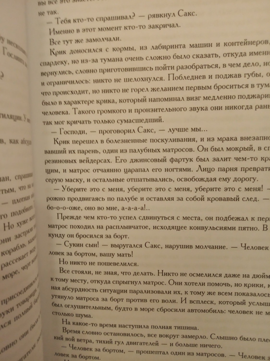 Мертвое море. Каррэн Тим - «Не страшно, а отвратительно» | отзывы