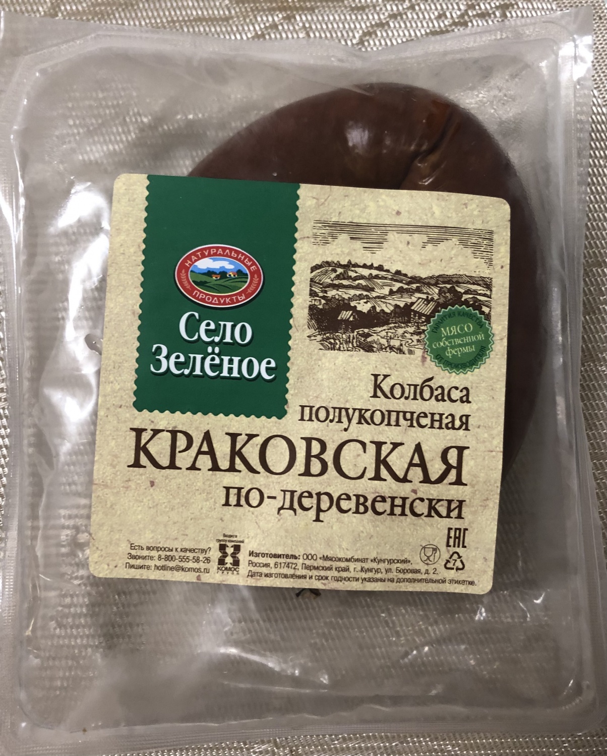 Колбаса полукопченая Село Зелёное Краковская По-деревенски - «Не не, не  вкусная.,..деньги на ветер…хотя жареная картошечка вкуснее с ней)» | отзывы