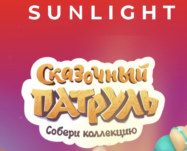 Санлайт патруль. Сказочный патруль sunlight браслеты. Сказочный патруль браслеты Санлайт. Сказочный патруль sunlight. Сказочный патруль браслетик.