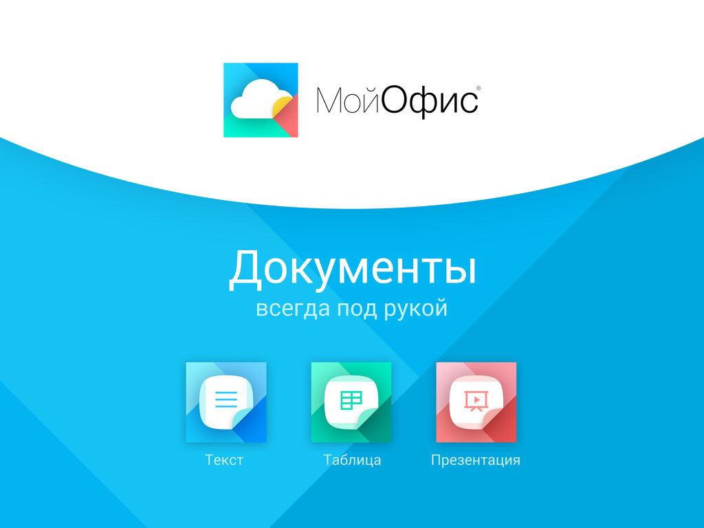 Мой офис совместимость с ms office