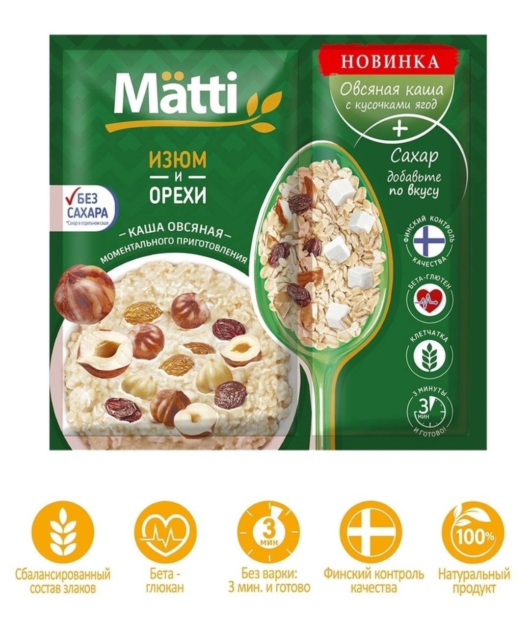 Каши быстрого приготовления Matti С изюмом и орехами - «Вкусно, полезно,  быстро! Всё это о каше от Matti с изюмом и орехами» | отзывы