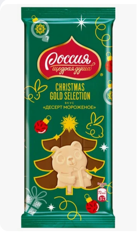 Молочный шоколад Россия Шоколад - Щедрая душа! Christmas Gold Selection