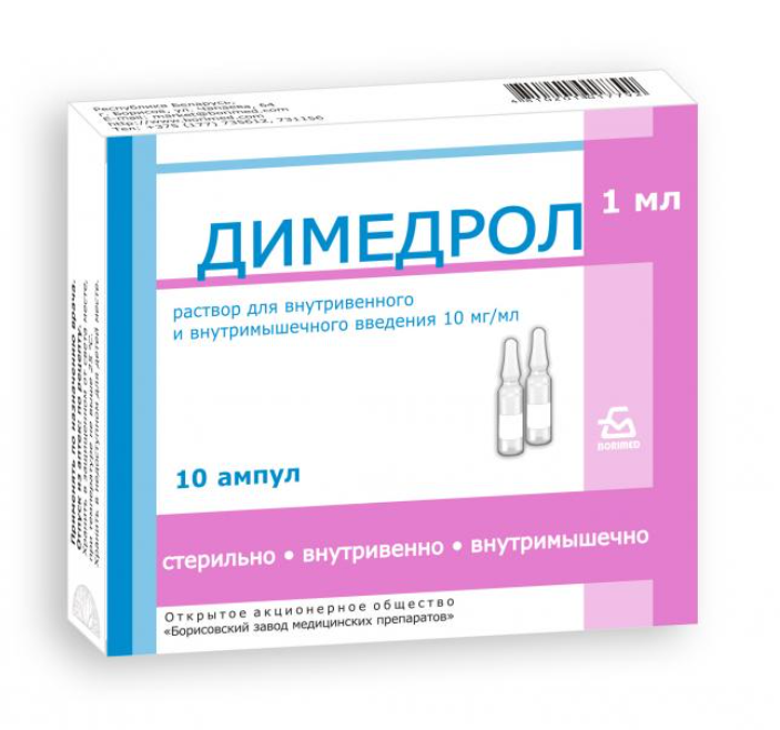 Димедрол раствор 1% амп. 1мл №10. Димедрол 10 мг/мл 1 мл 10 ампулы. Димедрол 0,1. Димедрол р-р д/ин 1% 1мл №10.